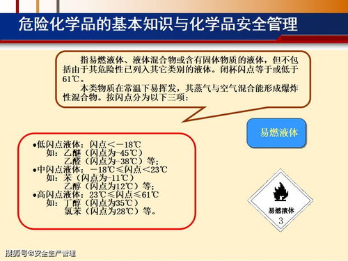 危险化学品基本知识与安全管理指南