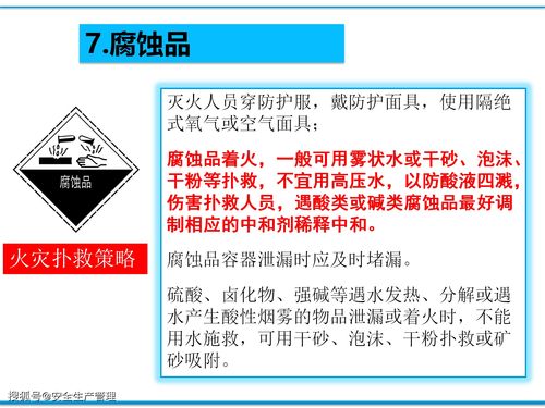危险化学品安全 从理论认知到实践管理的全面指南