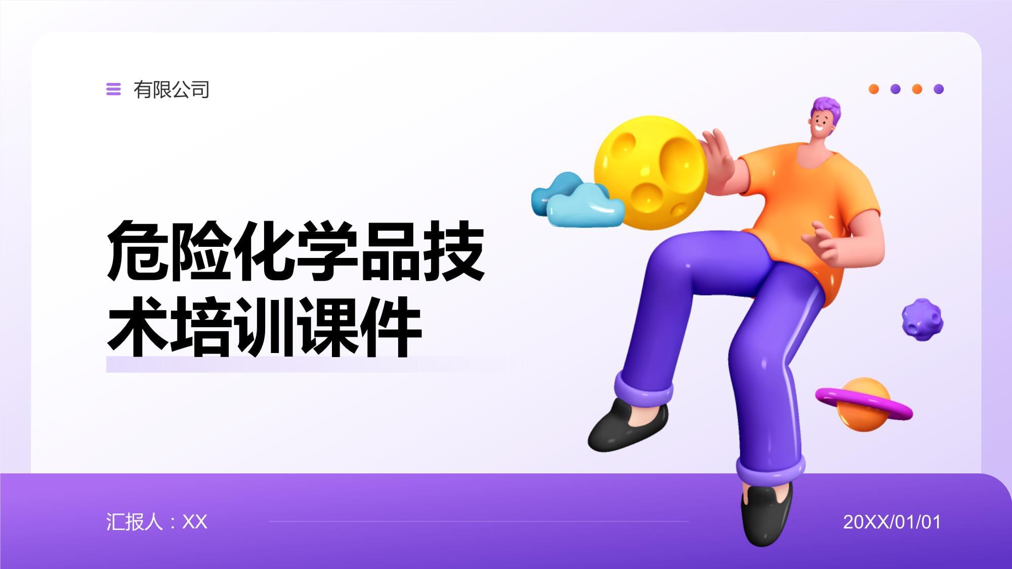 危险化学品安全技术培训要点解析