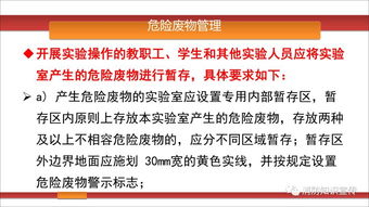 高校实验室危险化学品安全管理全攻略